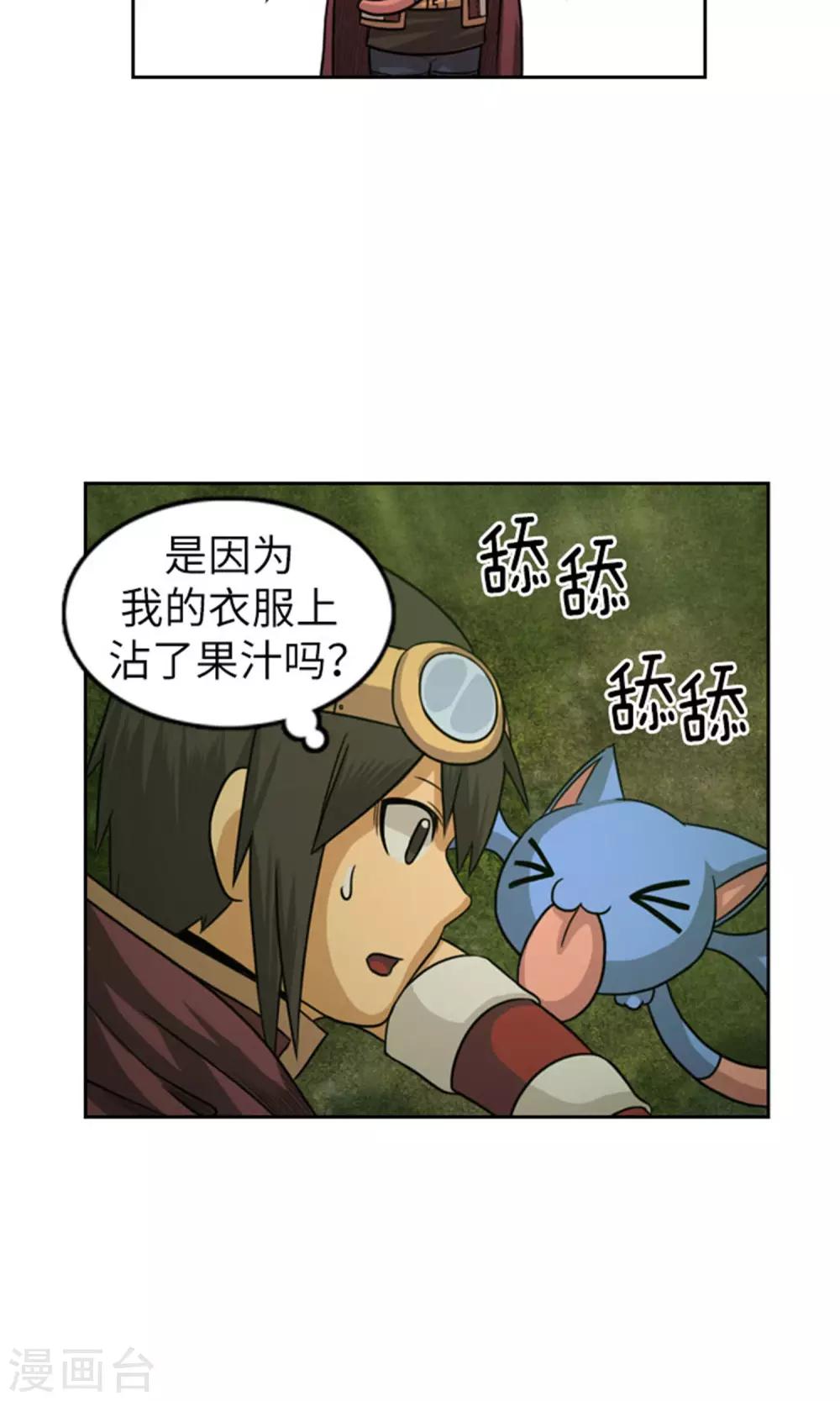 《荣光之翼》第25话 失踪的诺布 第8页