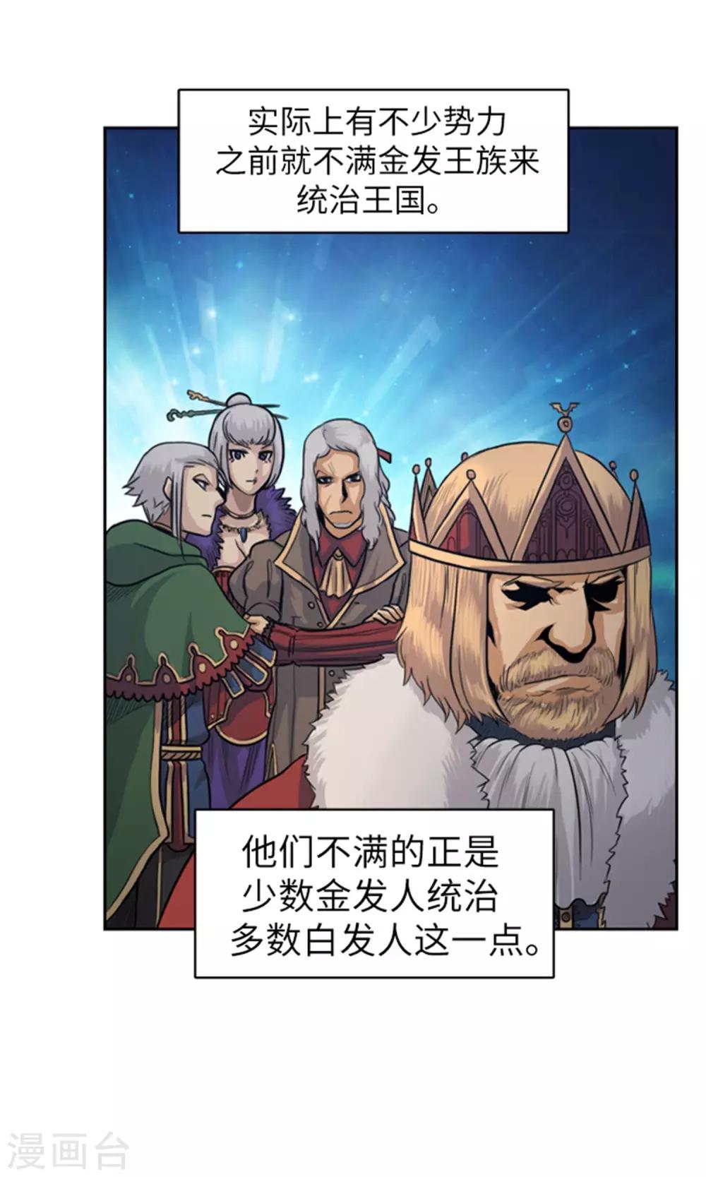 《荣光之翼》第31话 帝国的阴谋 第10页