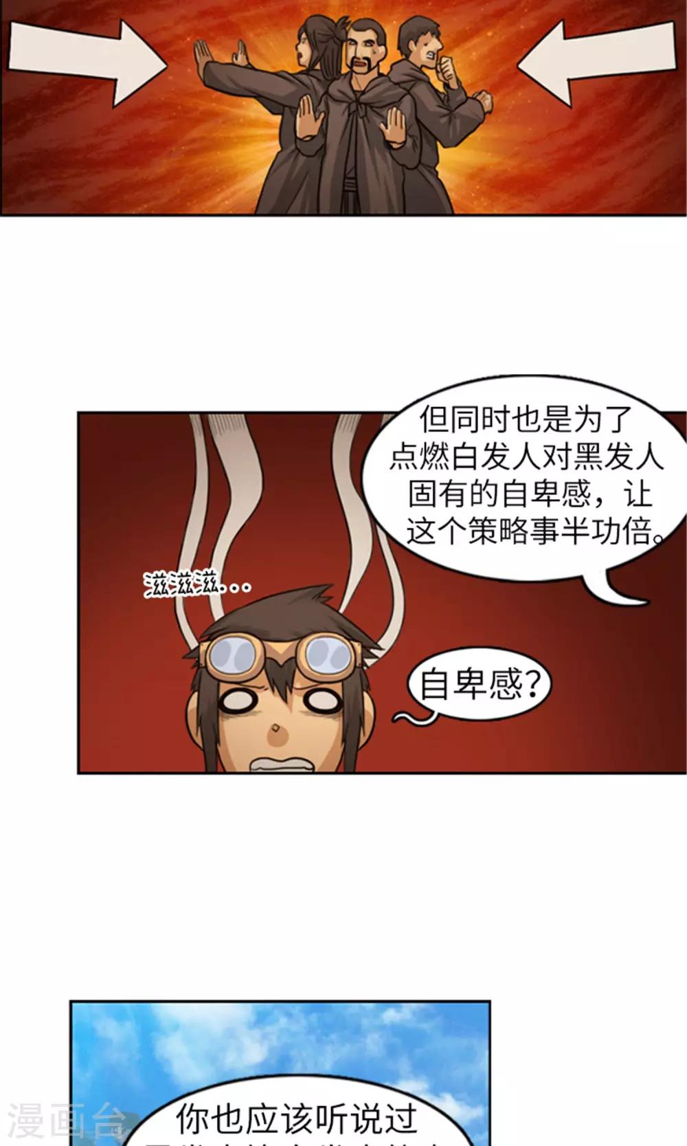 《荣光之翼》第31话 帝国的阴谋 第12页