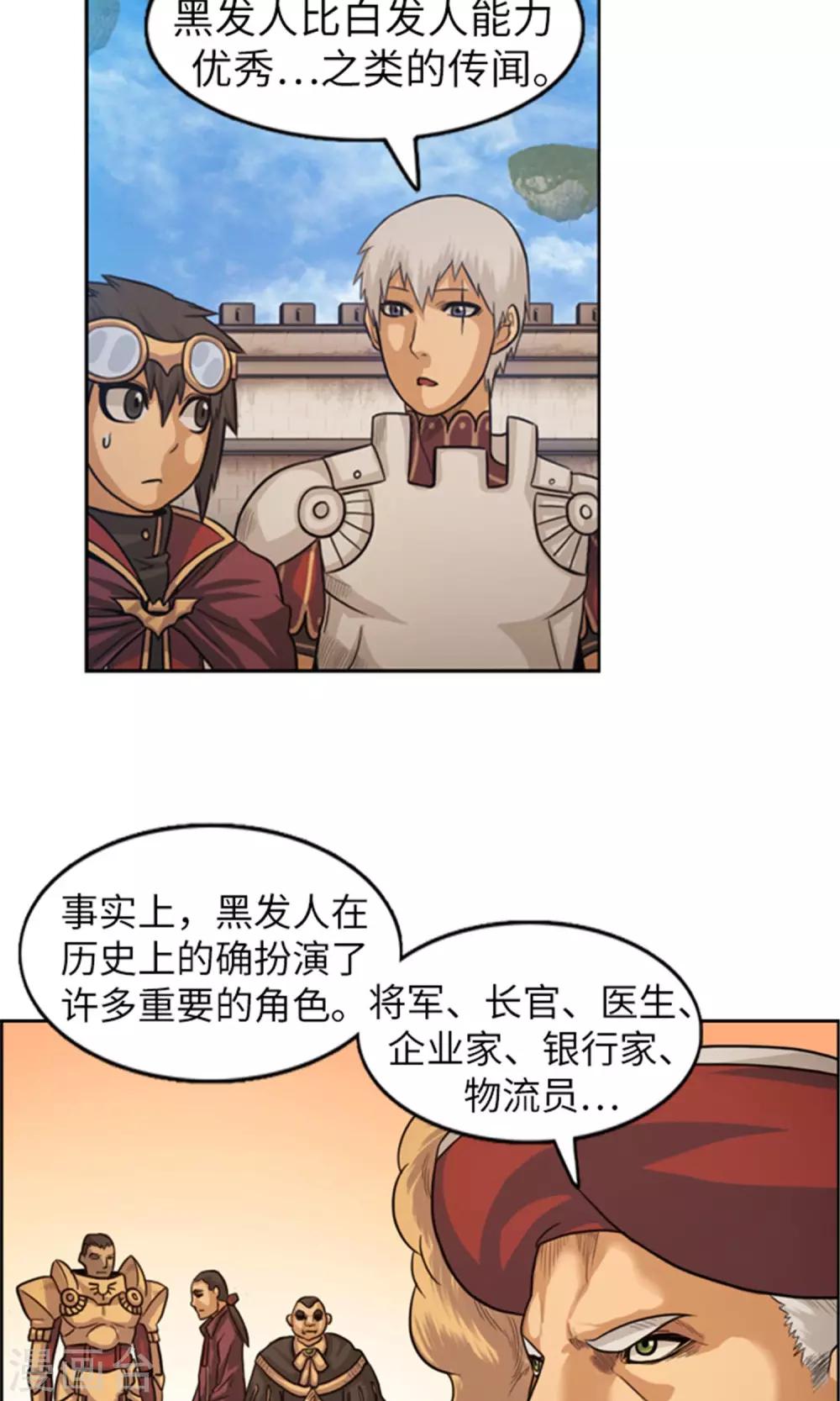 《荣光之翼》第31话 帝国的阴谋 第13页