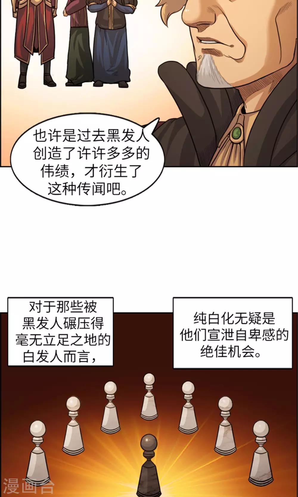 《荣光之翼》第31话 帝国的阴谋 第14页