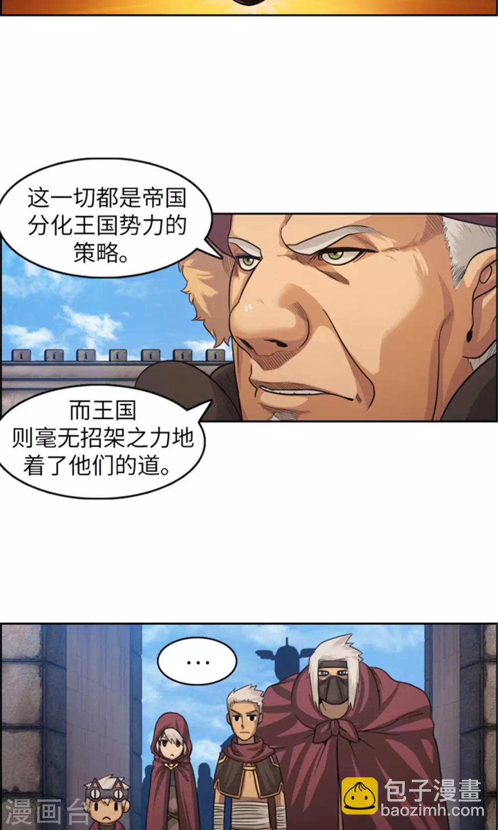 《荣光之翼》第31话 帝国的阴谋 第15页