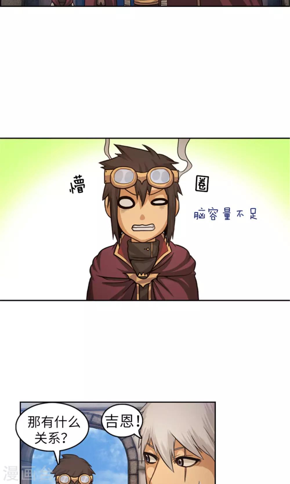 《荣光之翼》第31话 帝国的阴谋 第16页