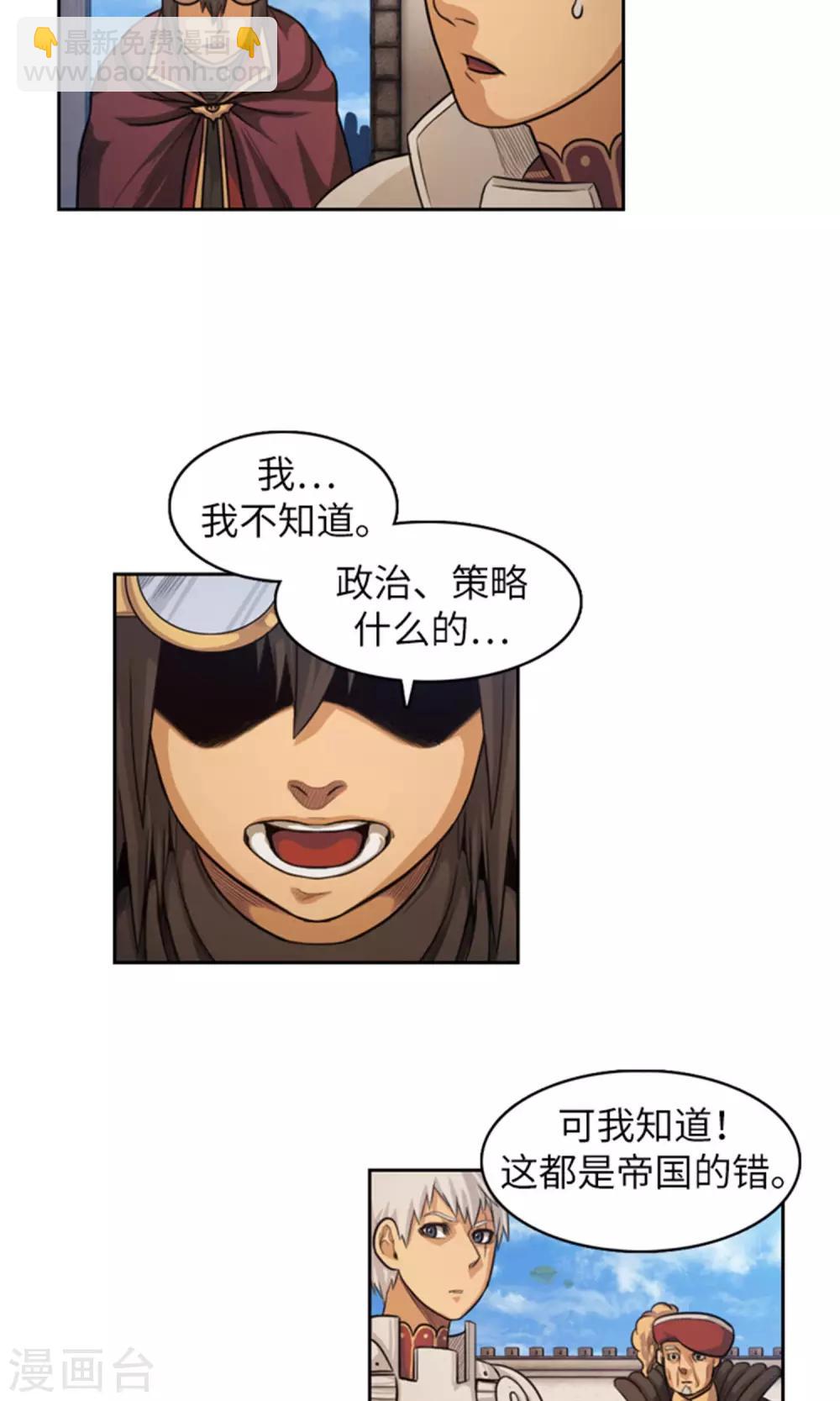 《荣光之翼》第31话 帝国的阴谋 第17页