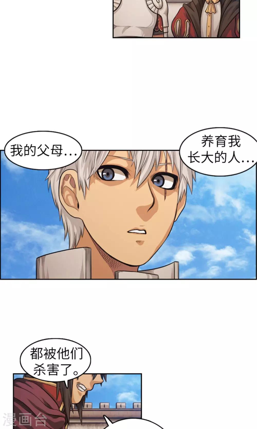 《荣光之翼》第31话 帝国的阴谋 第18页