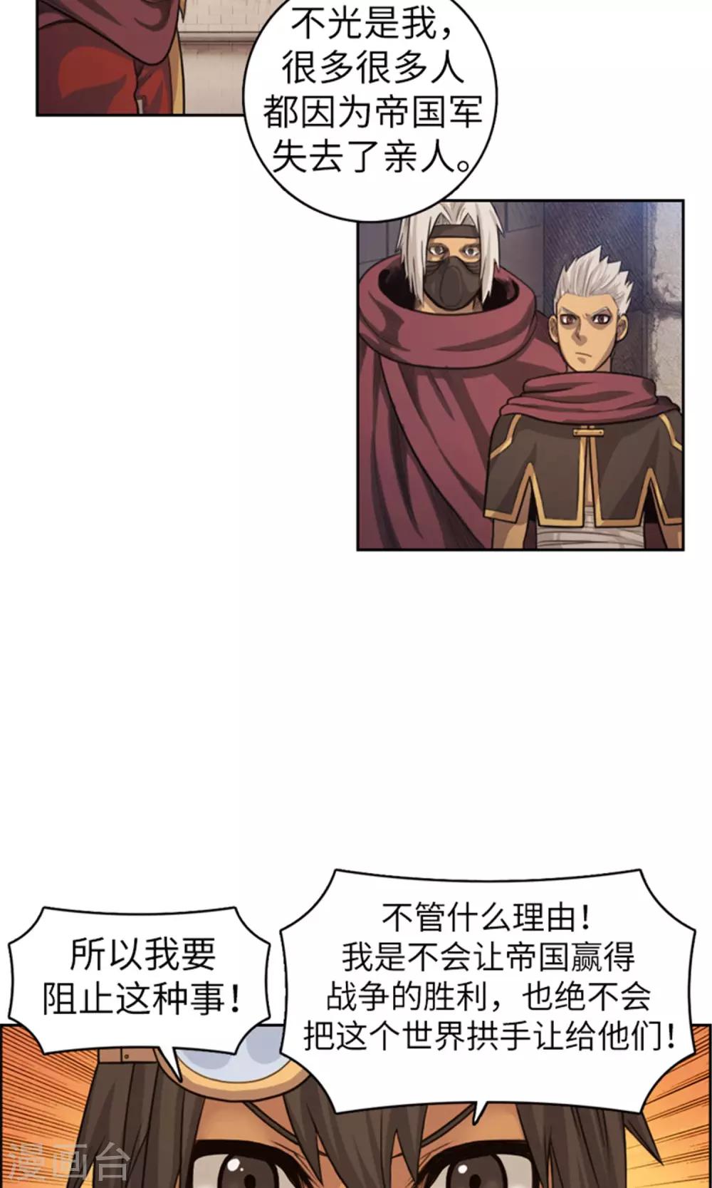 《荣光之翼》第31话 帝国的阴谋 第19页