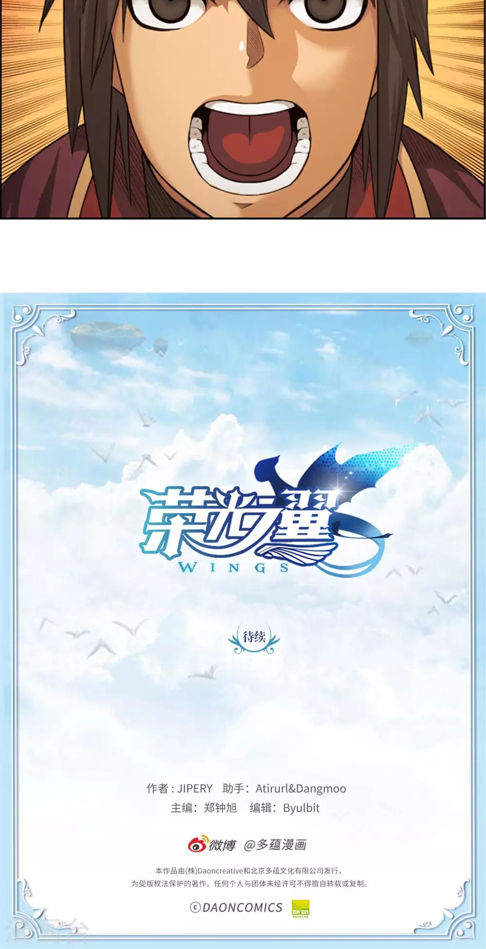 《荣光之翼》第31话 帝国的阴谋 第20页