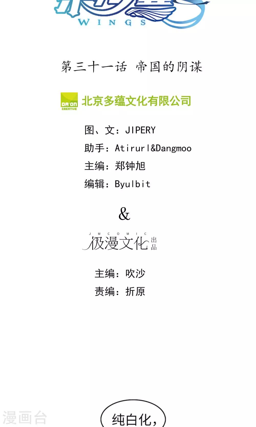 《荣光之翼》第31话 帝国的阴谋 第2页