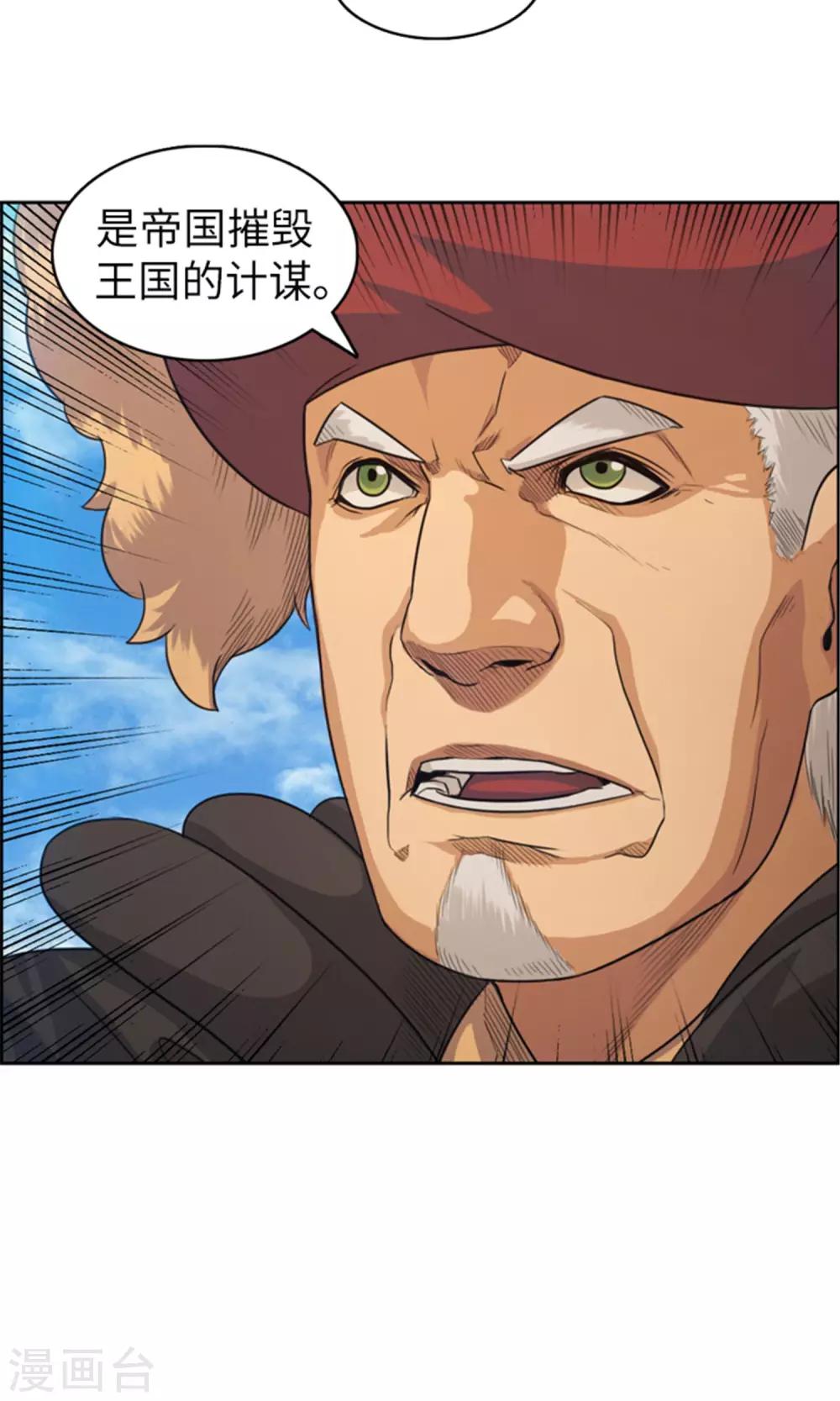 《荣光之翼》第31话 帝国的阴谋 第3页