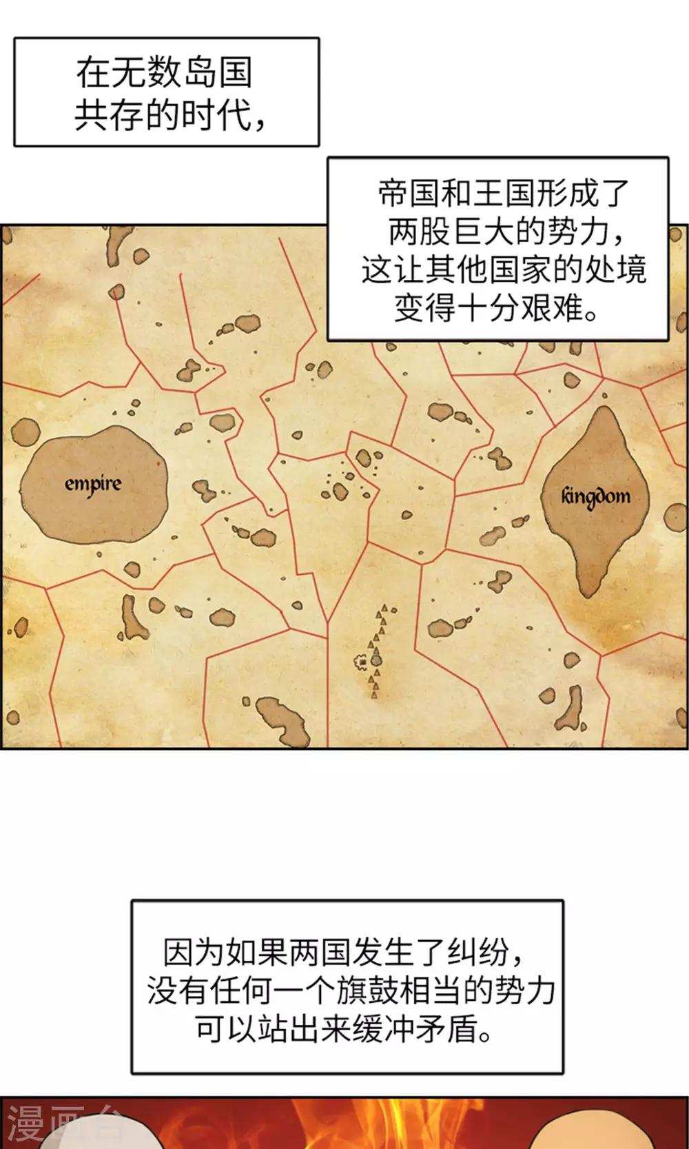 《荣光之翼》第31话 帝国的阴谋 第4页