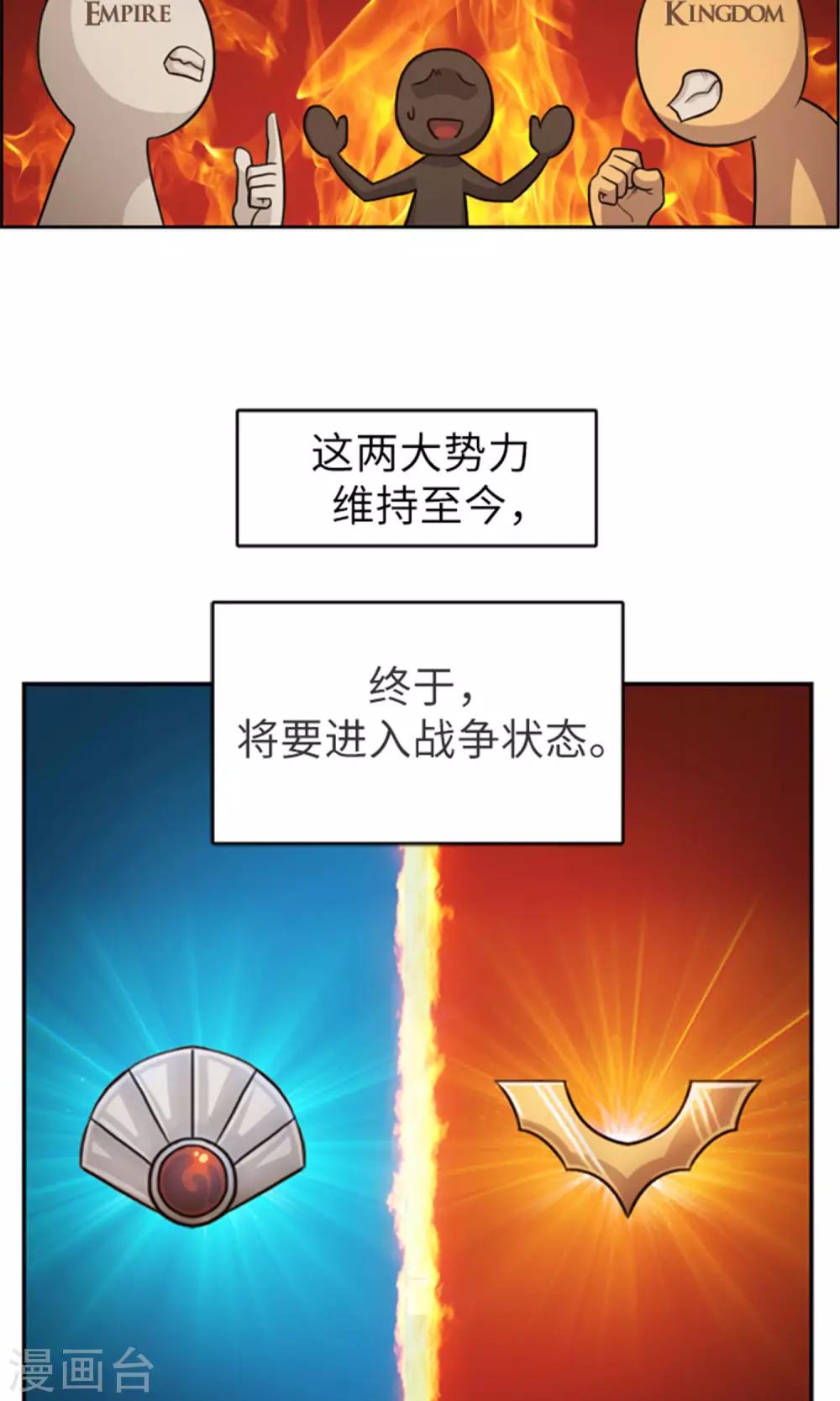 《荣光之翼》第31话 帝国的阴谋 第5页