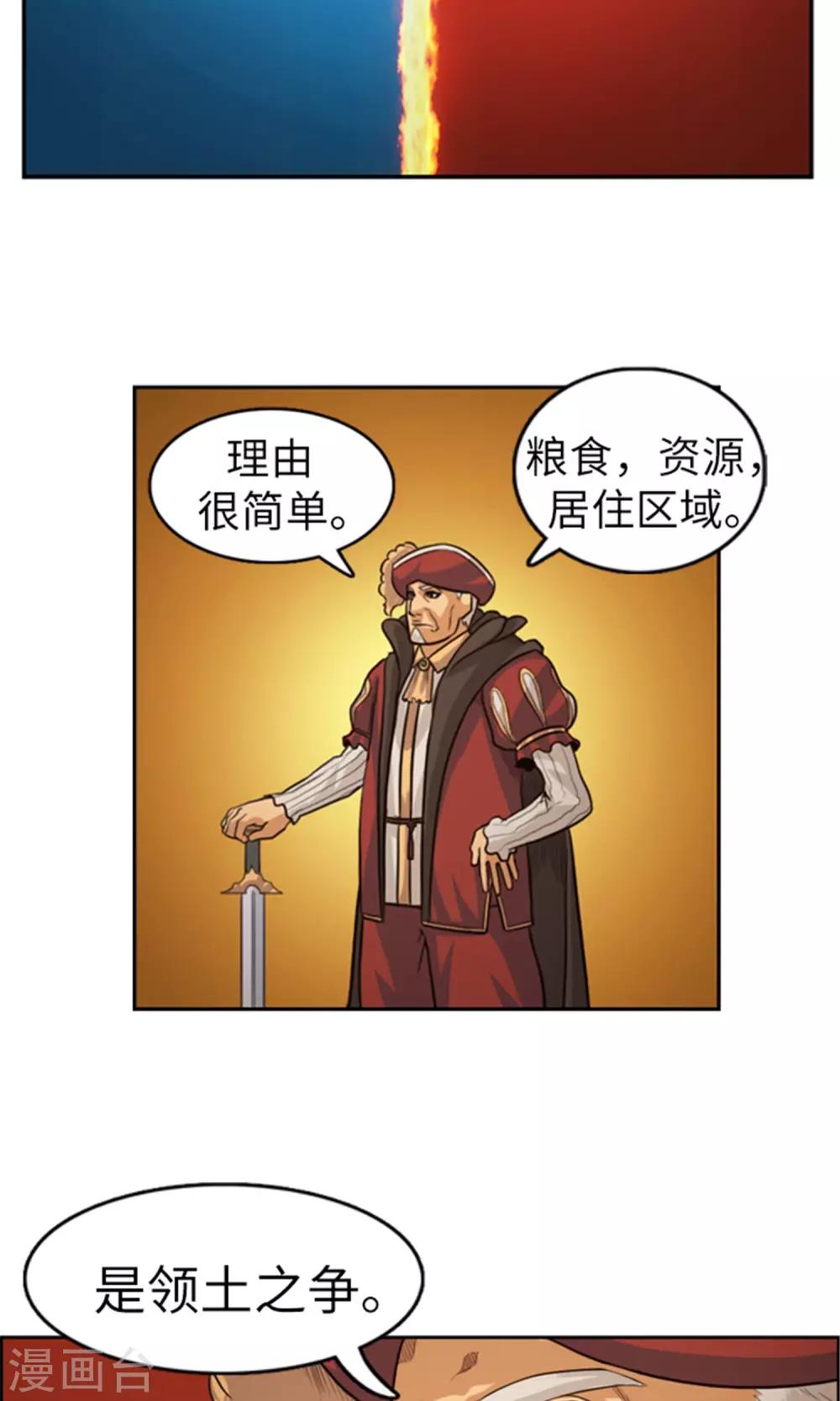 《荣光之翼》第31话 帝国的阴谋 第6页
