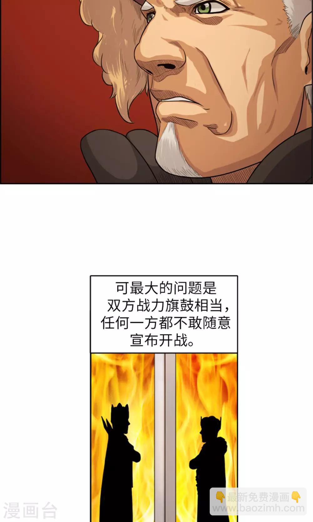 《荣光之翼》第31话 帝国的阴谋 第7页