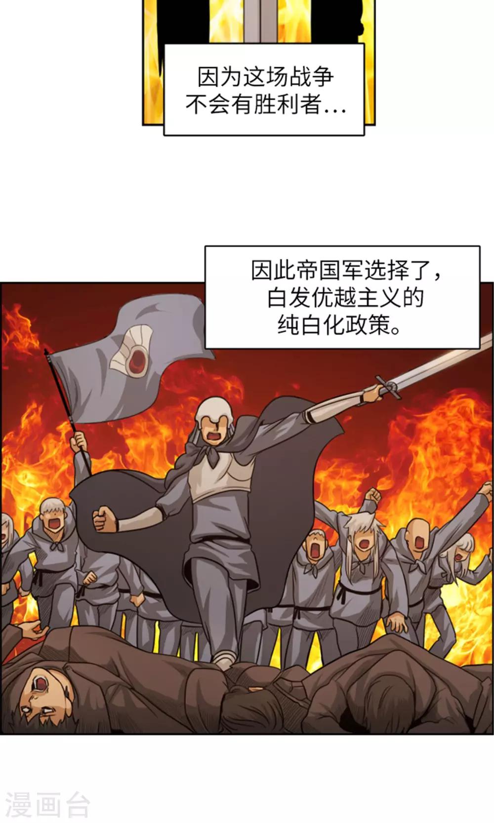 《荣光之翼》第31话 帝国的阴谋 第8页