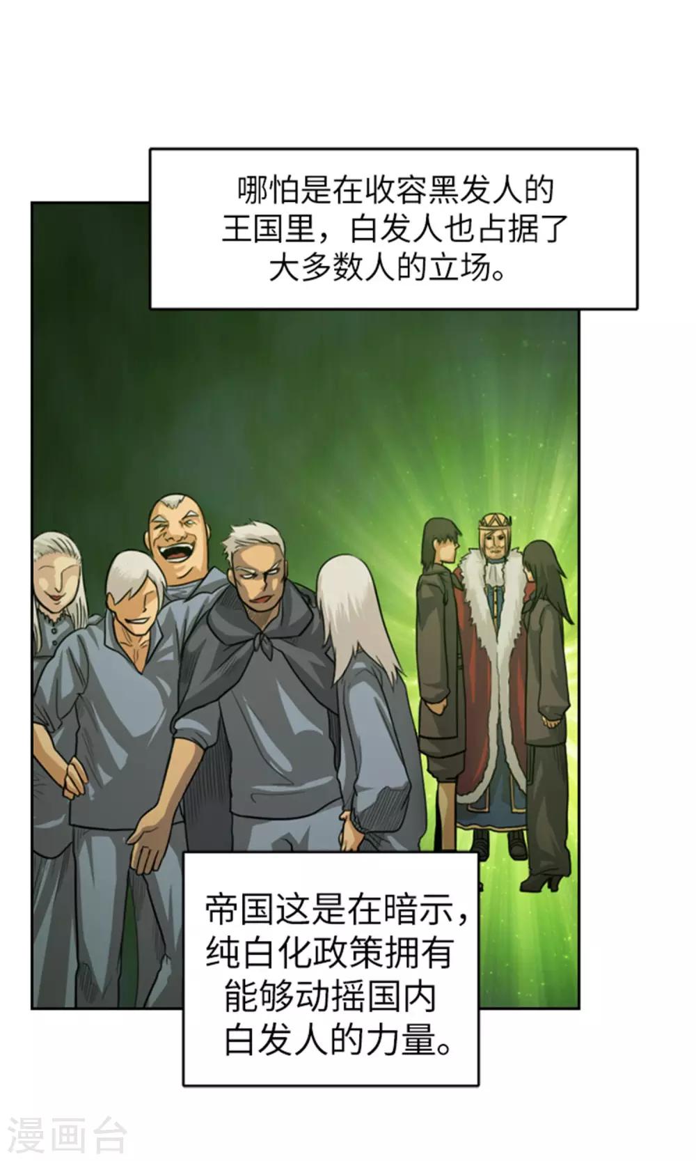 《荣光之翼》第31话 帝国的阴谋 第9页