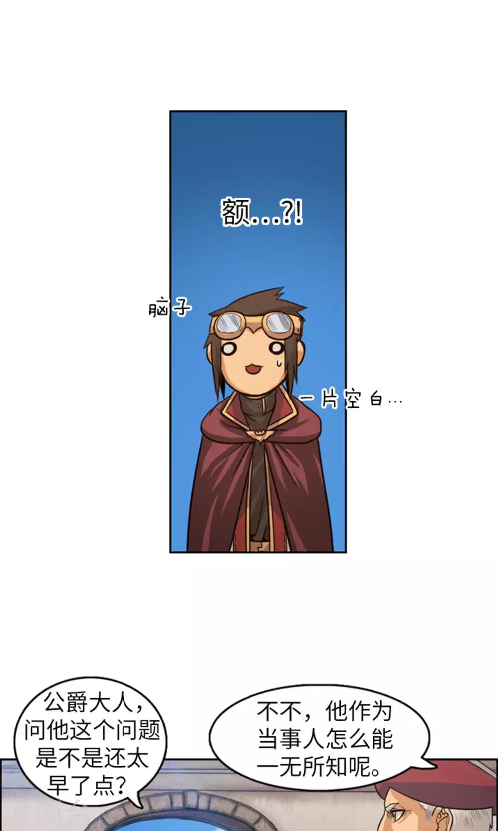 《荣光之翼》第30话 歧视黑发人的原因 第14页