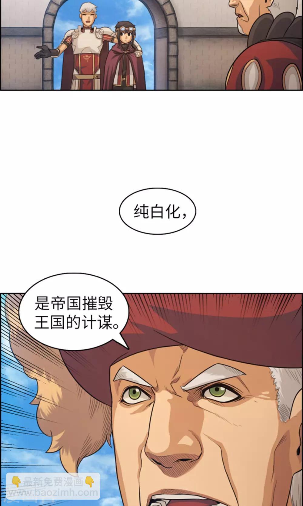 《荣光之翼》第30话 歧视黑发人的原因 第15页