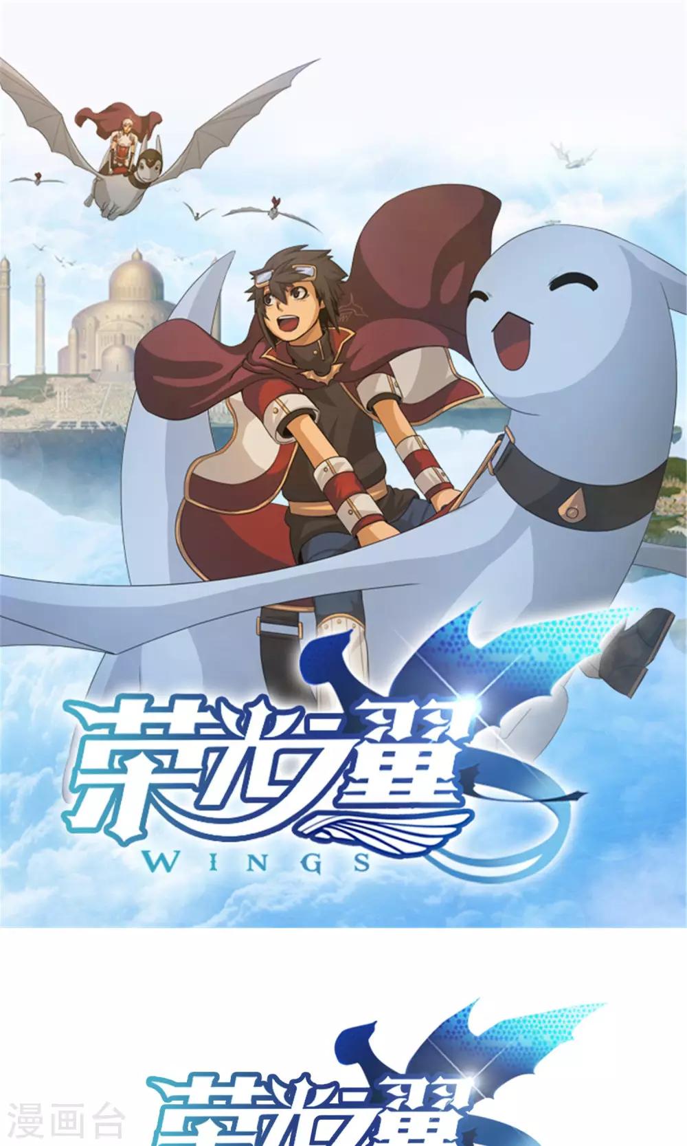 《荣光之翼》第30话 歧视黑发人的原因 第1页
