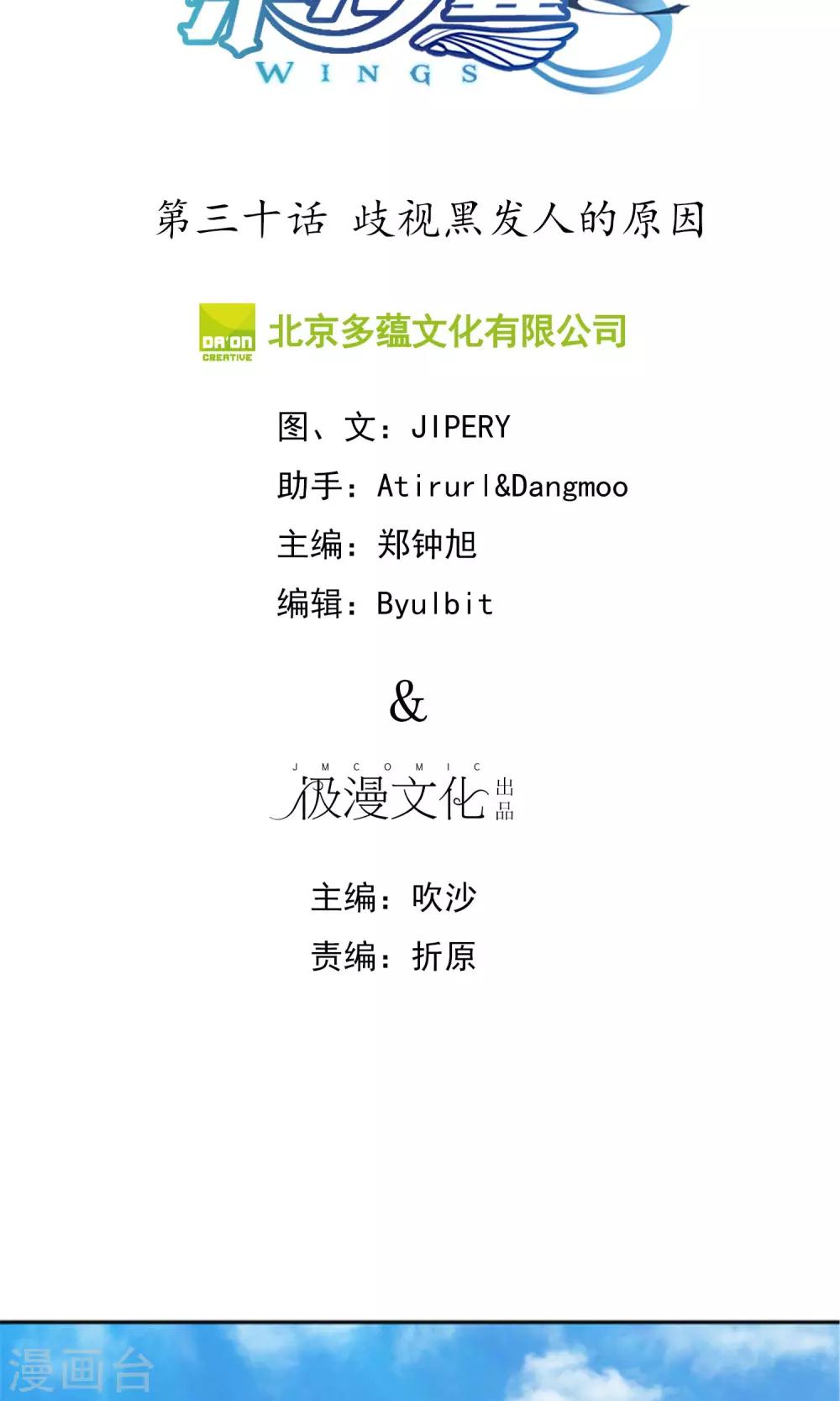 《荣光之翼》第30话 歧视黑发人的原因 第2页