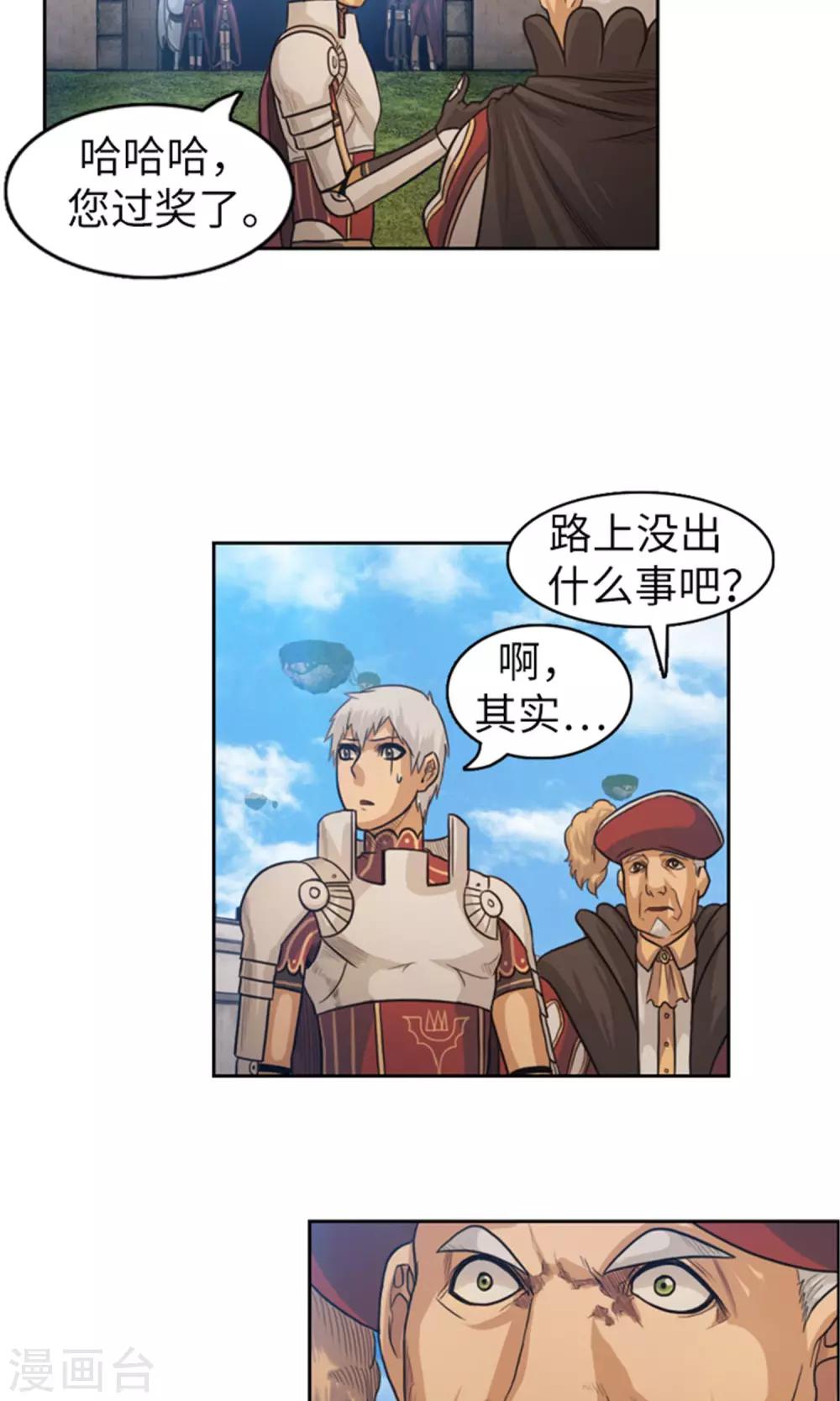 《荣光之翼》第30话 歧视黑发人的原因 第4页