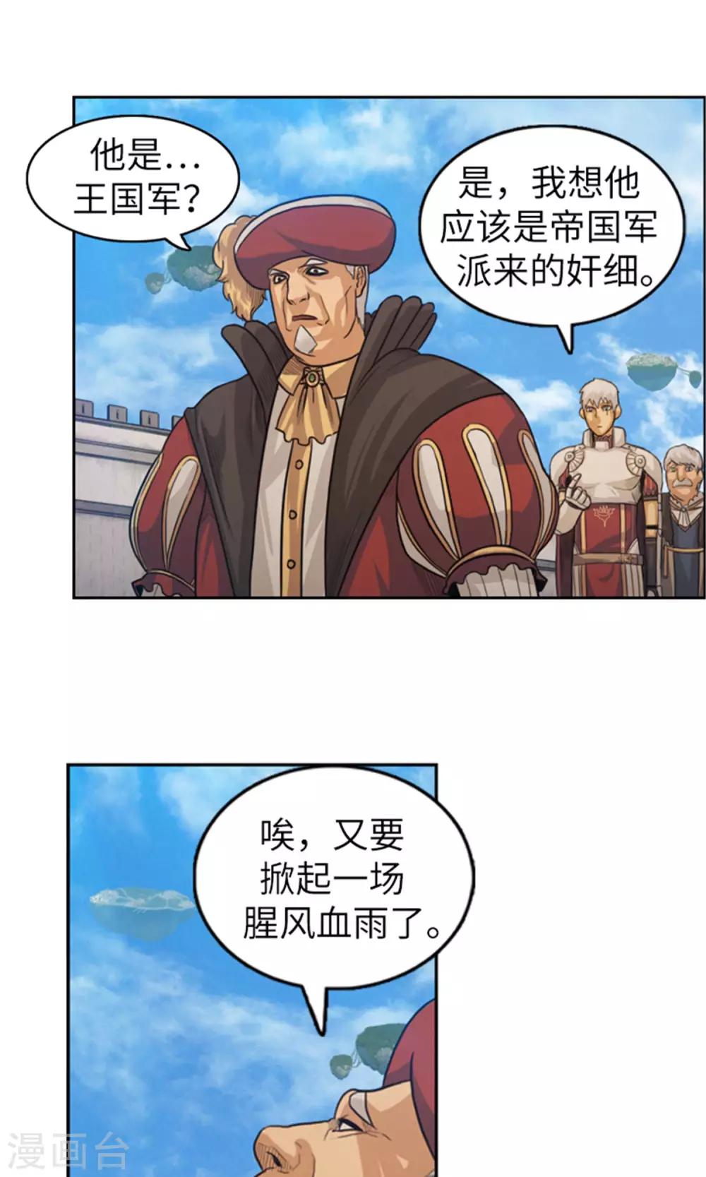 《荣光之翼》第30话 歧视黑发人的原因 第6页