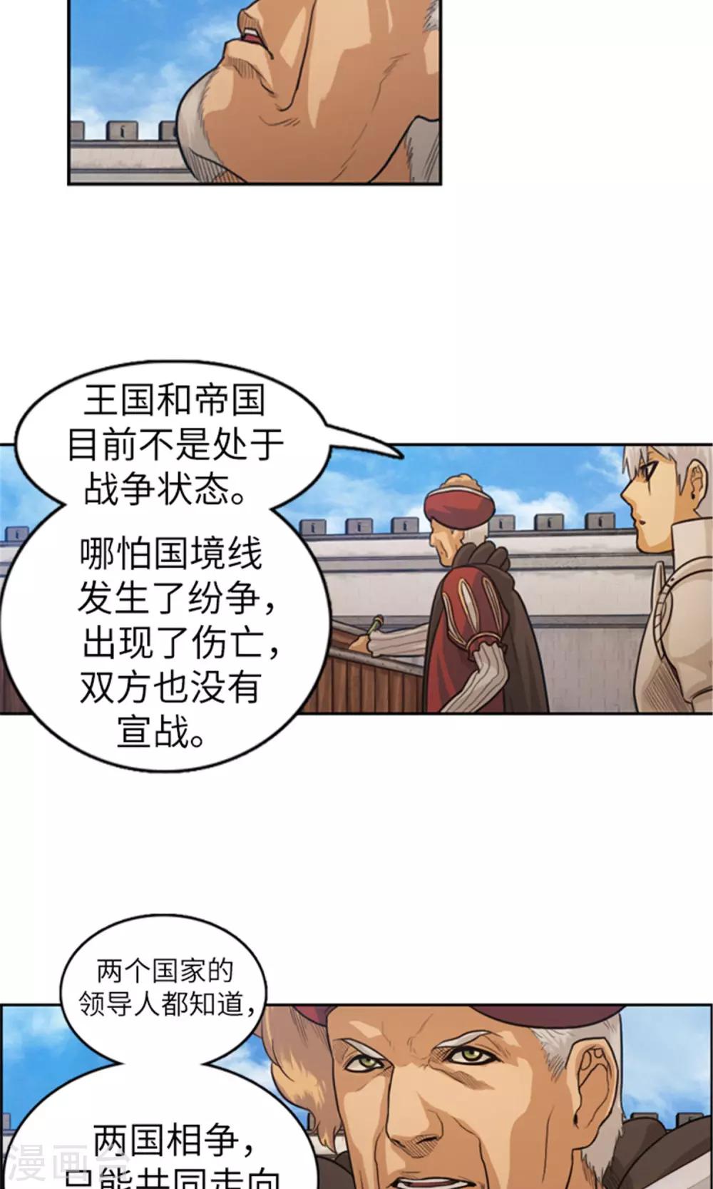 《荣光之翼》第30话 歧视黑发人的原因 第7页