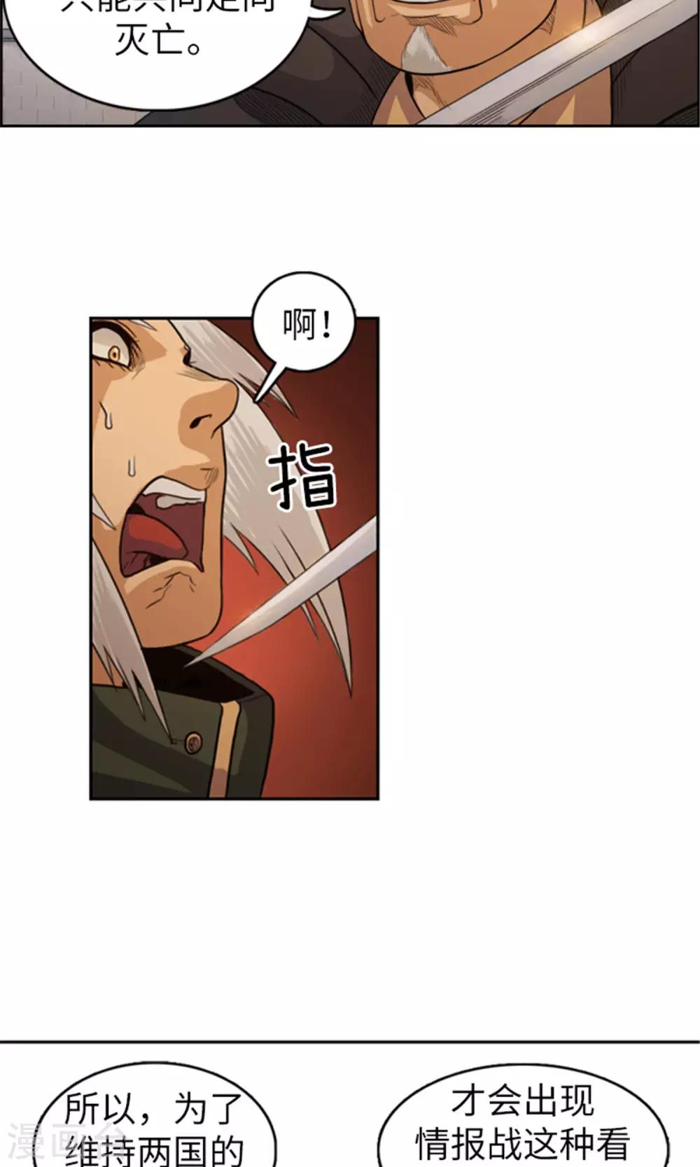 《荣光之翼》第30话 歧视黑发人的原因 第8页