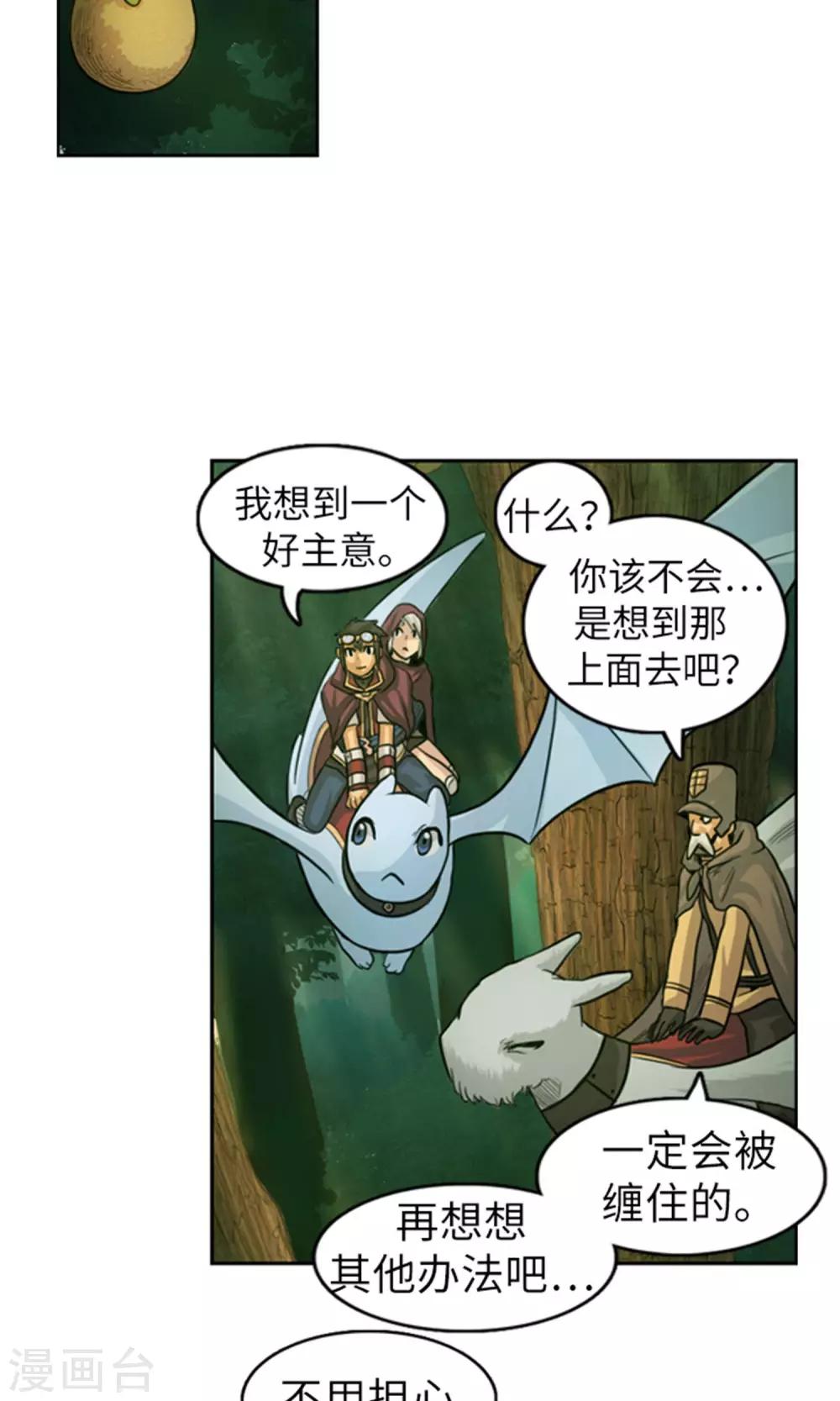 《荣光之翼》第28话 我叫吉恩，请多指教！ 第13页