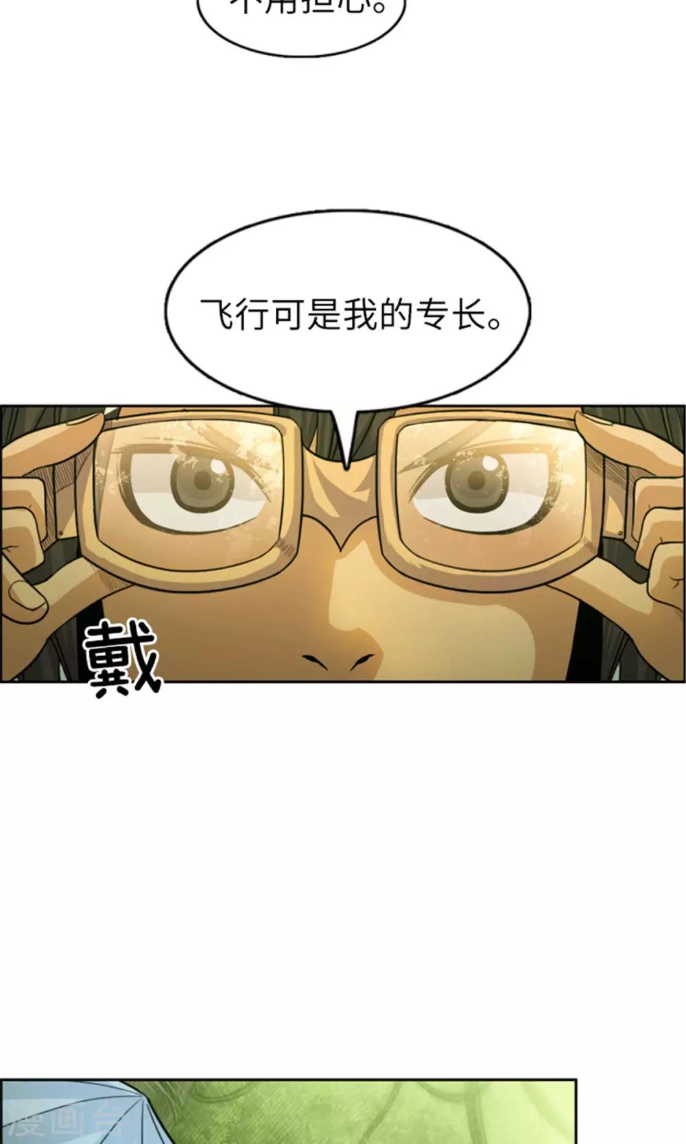 《荣光之翼》第28话 我叫吉恩，请多指教！ 第14页