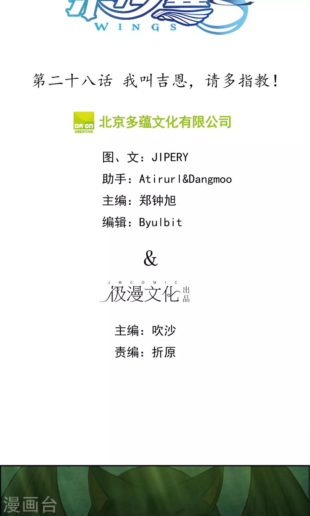 《荣光之翼》第28话 我叫吉恩，请多指教！ 第2页