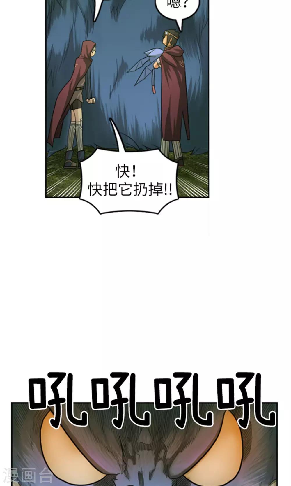 《荣光之翼》第28话 我叫吉恩，请多指教！ 第6页