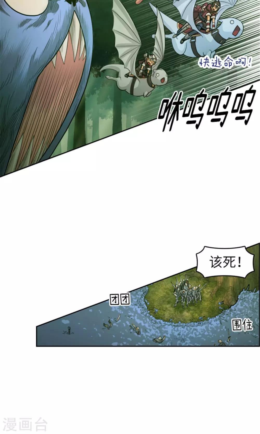 《荣光之翼》第28话 我叫吉恩，请多指教！ 第8页