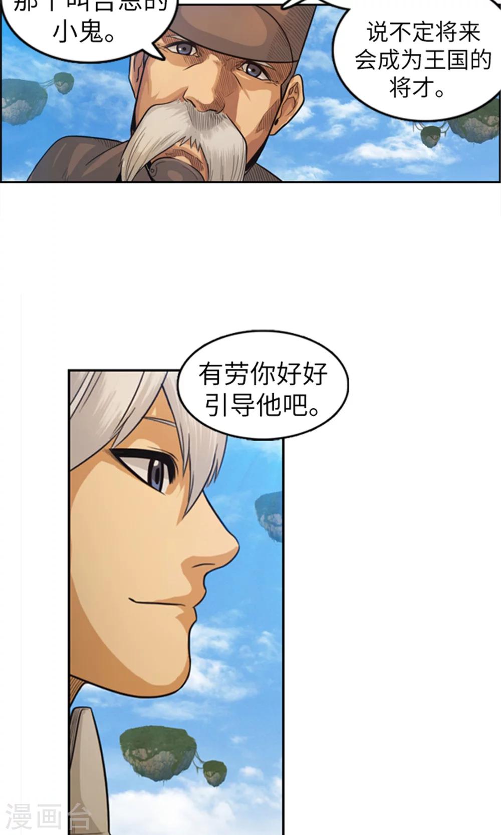 《荣光之翼》第29话 团长的旧相识 第11页