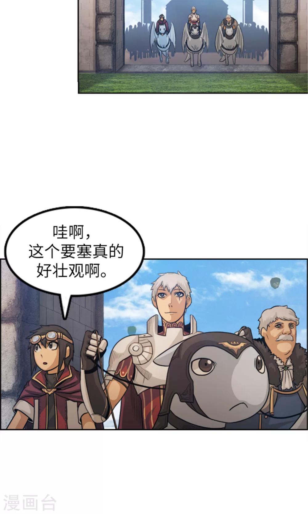 《荣光之翼》第29话 团长的旧相识 第15页