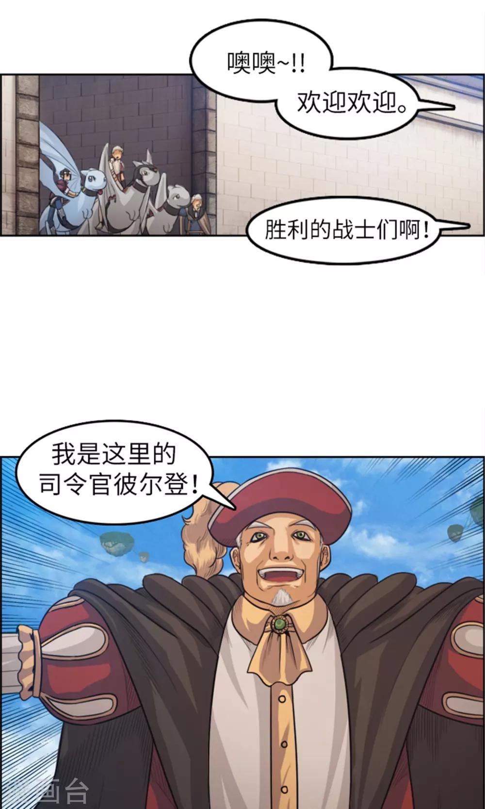 《荣光之翼》第29话 团长的旧相识 第16页