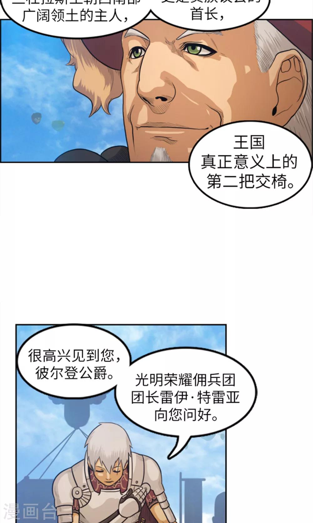 《荣光之翼》第29话 团长的旧相识 第18页