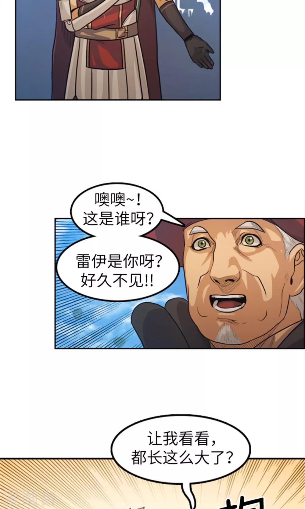 《荣光之翼》第29话 团长的旧相识 第19页