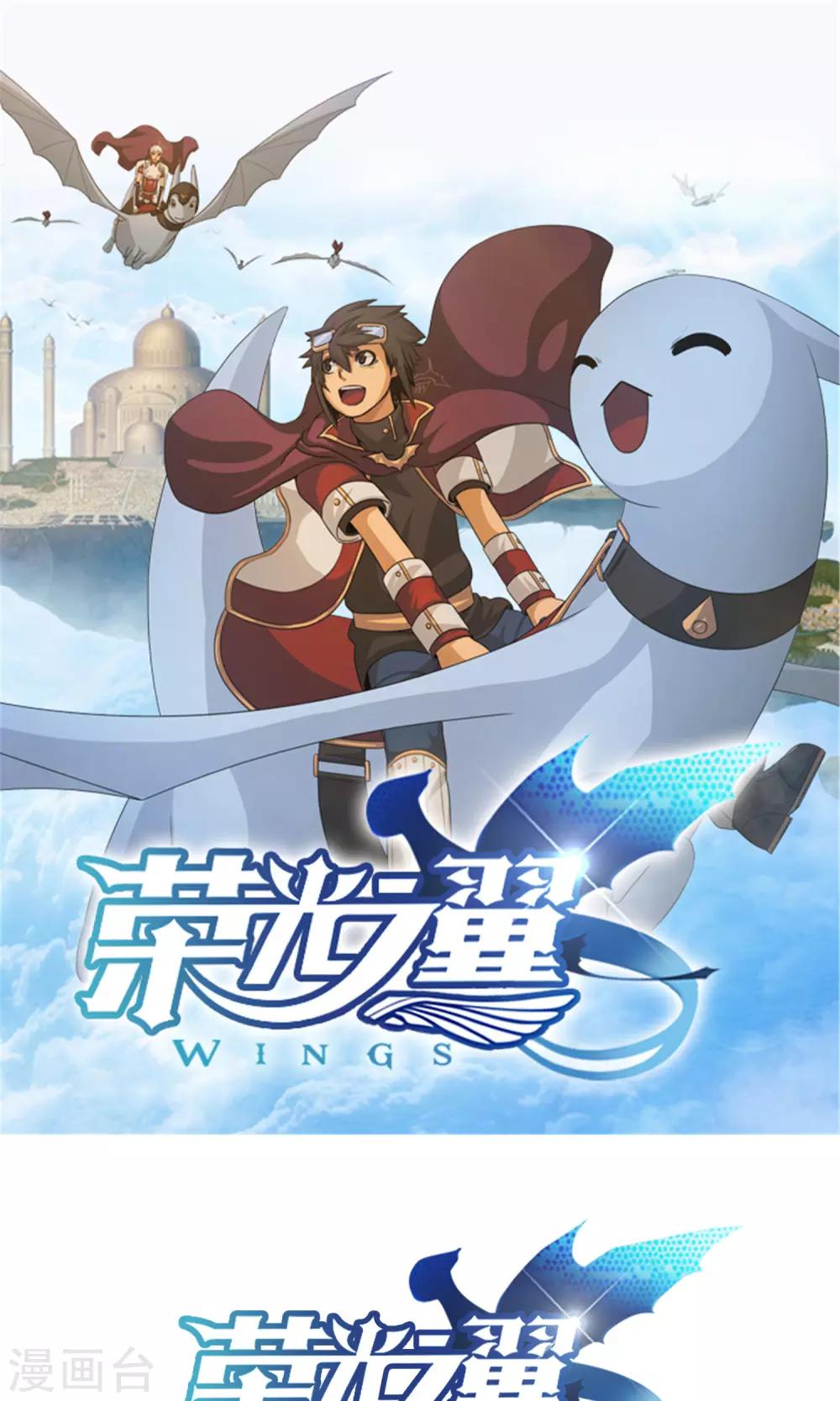 《荣光之翼》第29话 团长的旧相识 第1页