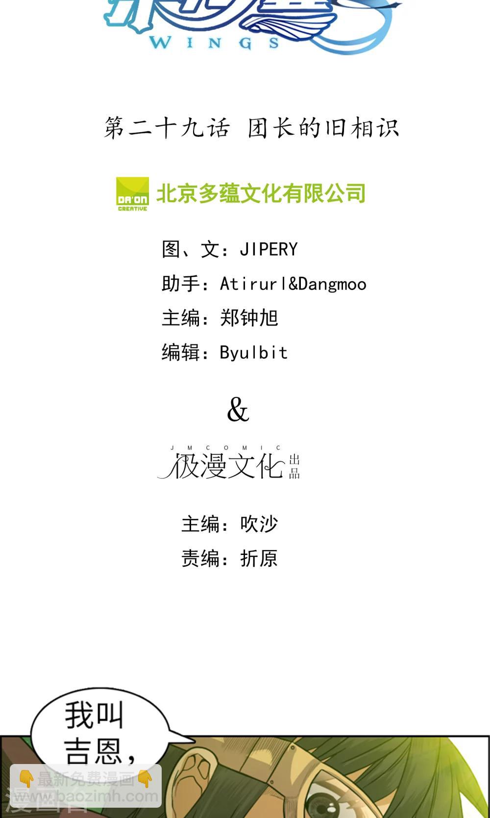 《荣光之翼》第29话 团长的旧相识 第2页