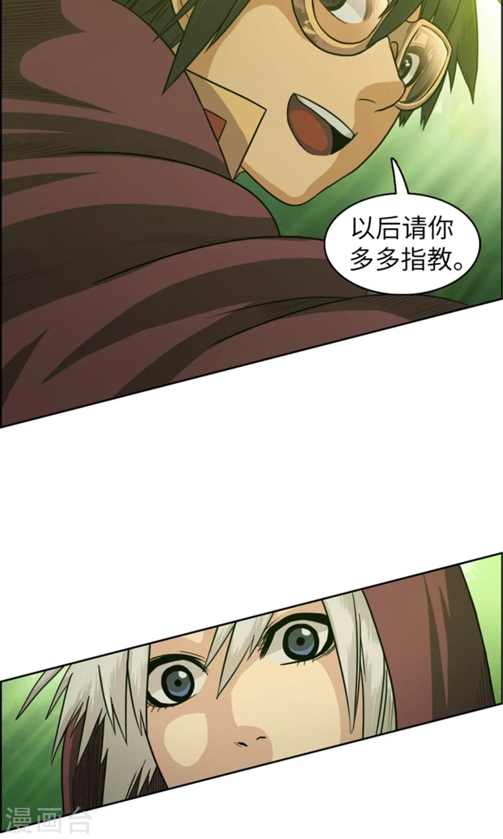 《荣光之翼》第29话 团长的旧相识 第3页