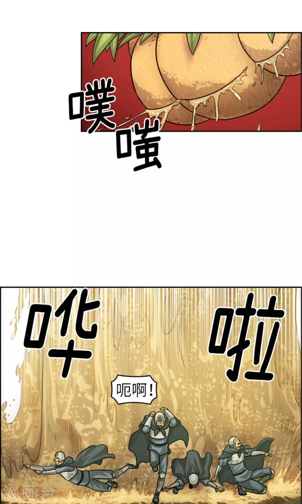 《荣光之翼》第29话 团长的旧相识 第5页