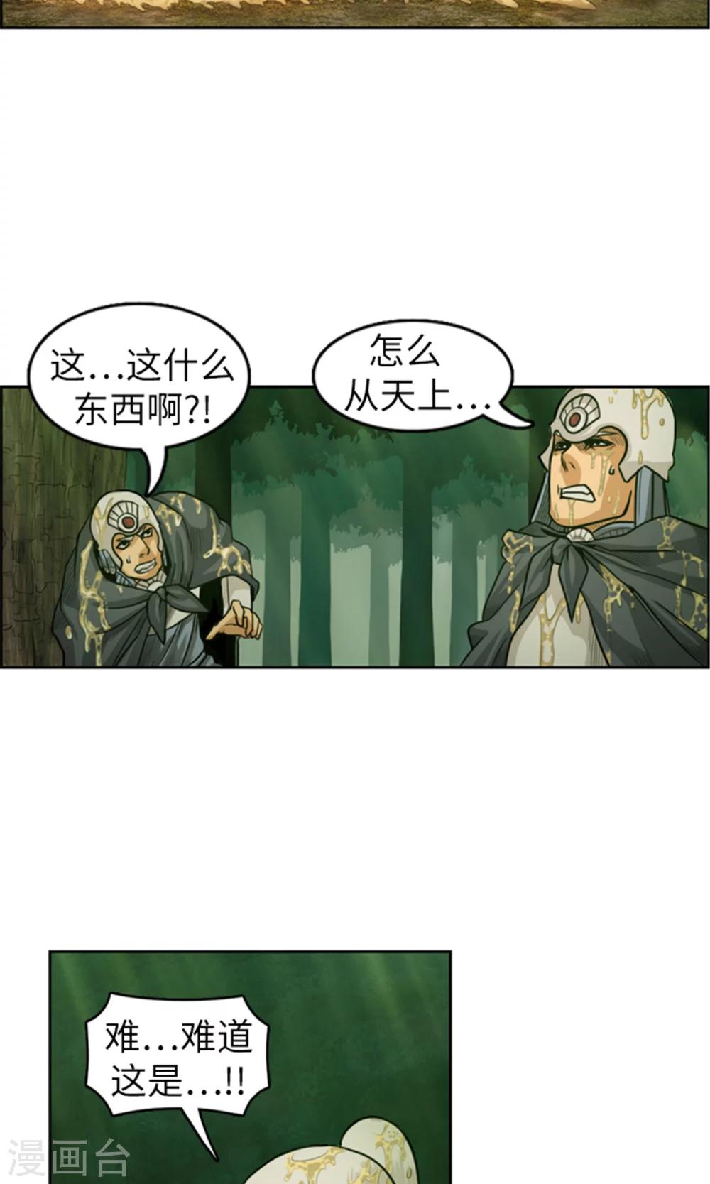 《荣光之翼》第29话 团长的旧相识 第6页