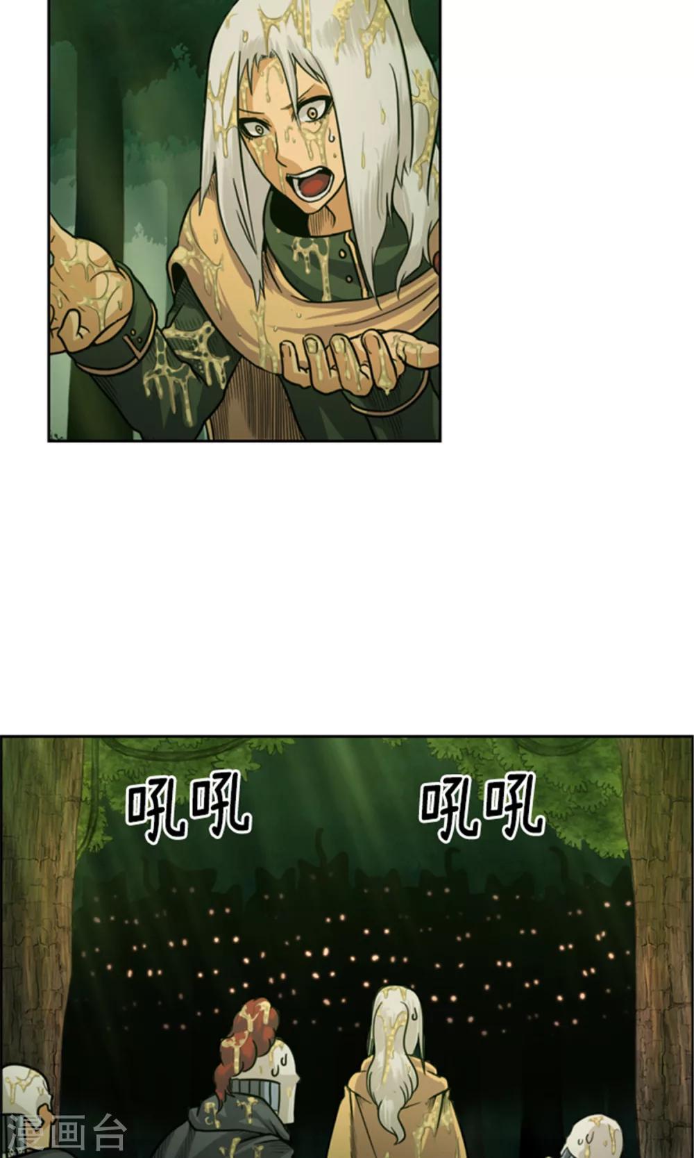 《荣光之翼》第29话 团长的旧相识 第7页