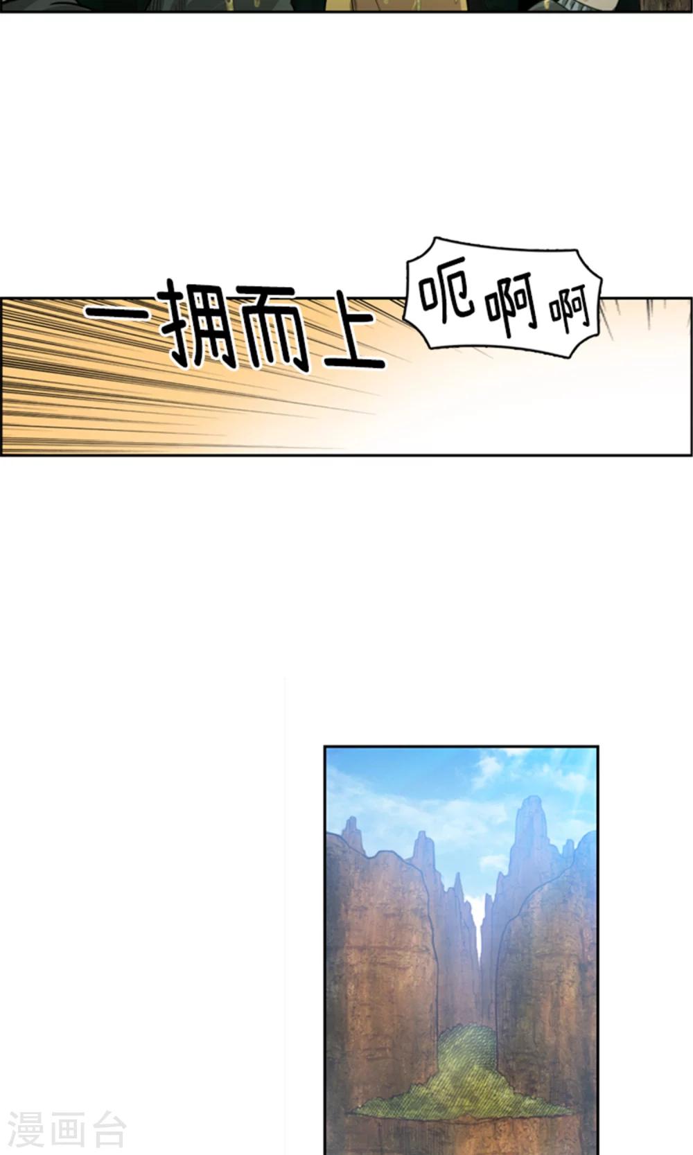 《荣光之翼》第29话 团长的旧相识 第8页