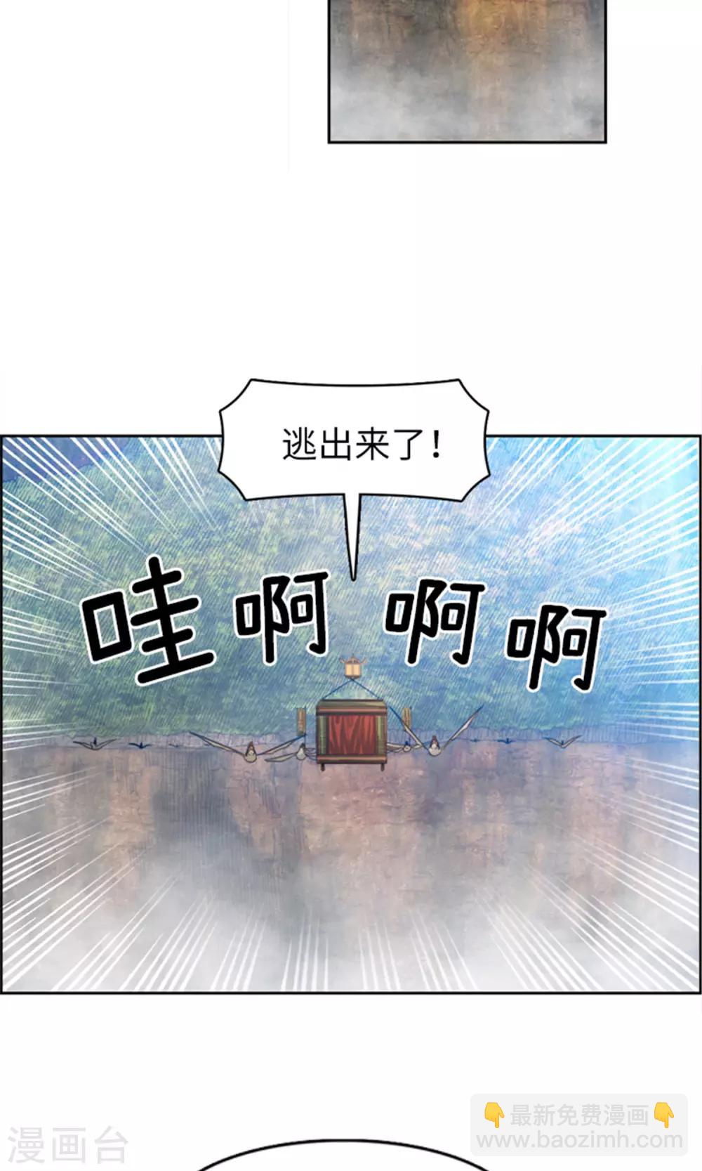 《荣光之翼》第29话 团长的旧相识 第9页