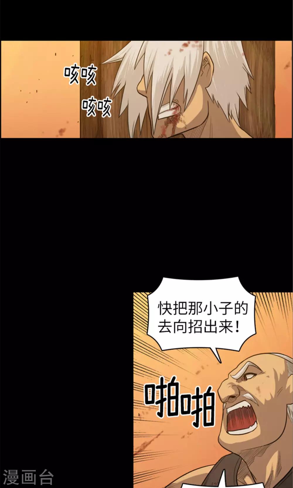 《荣光之翼》第34话 可怕的记忆 第10页
