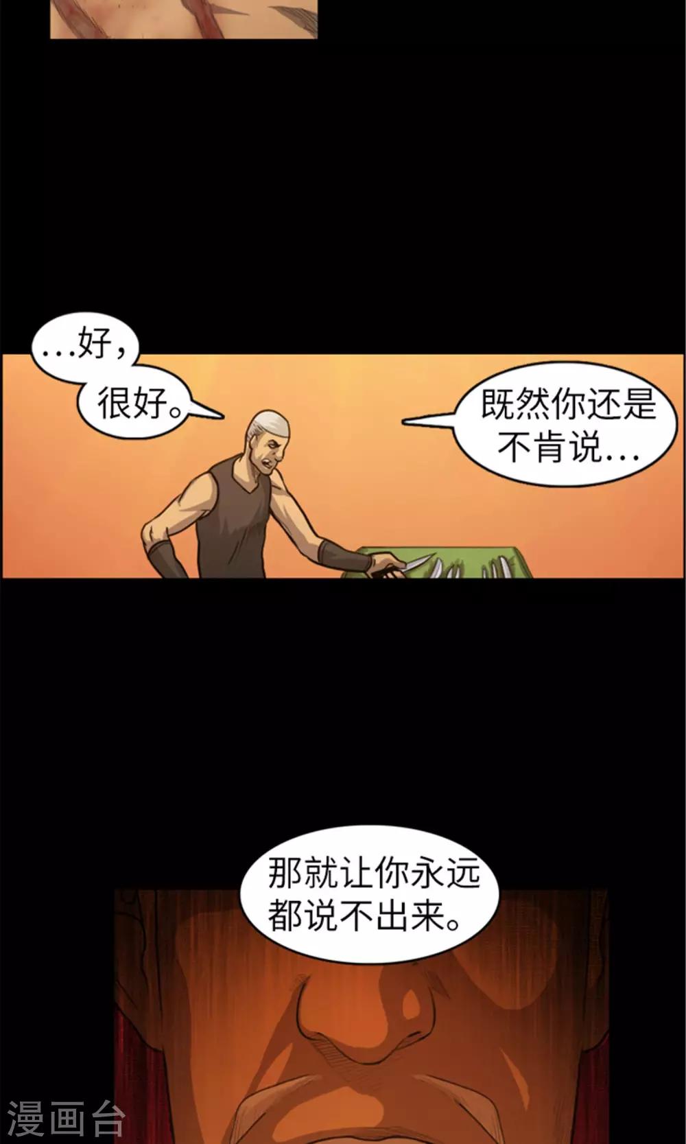 《荣光之翼》第34话 可怕的记忆 第12页