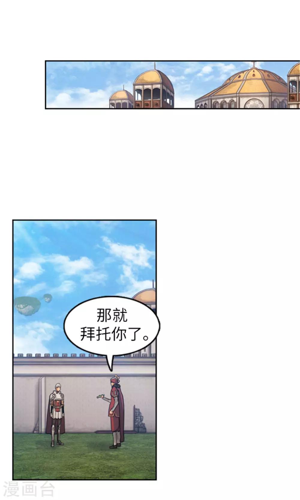 《荣光之翼》第34话 可怕的记忆 第16页