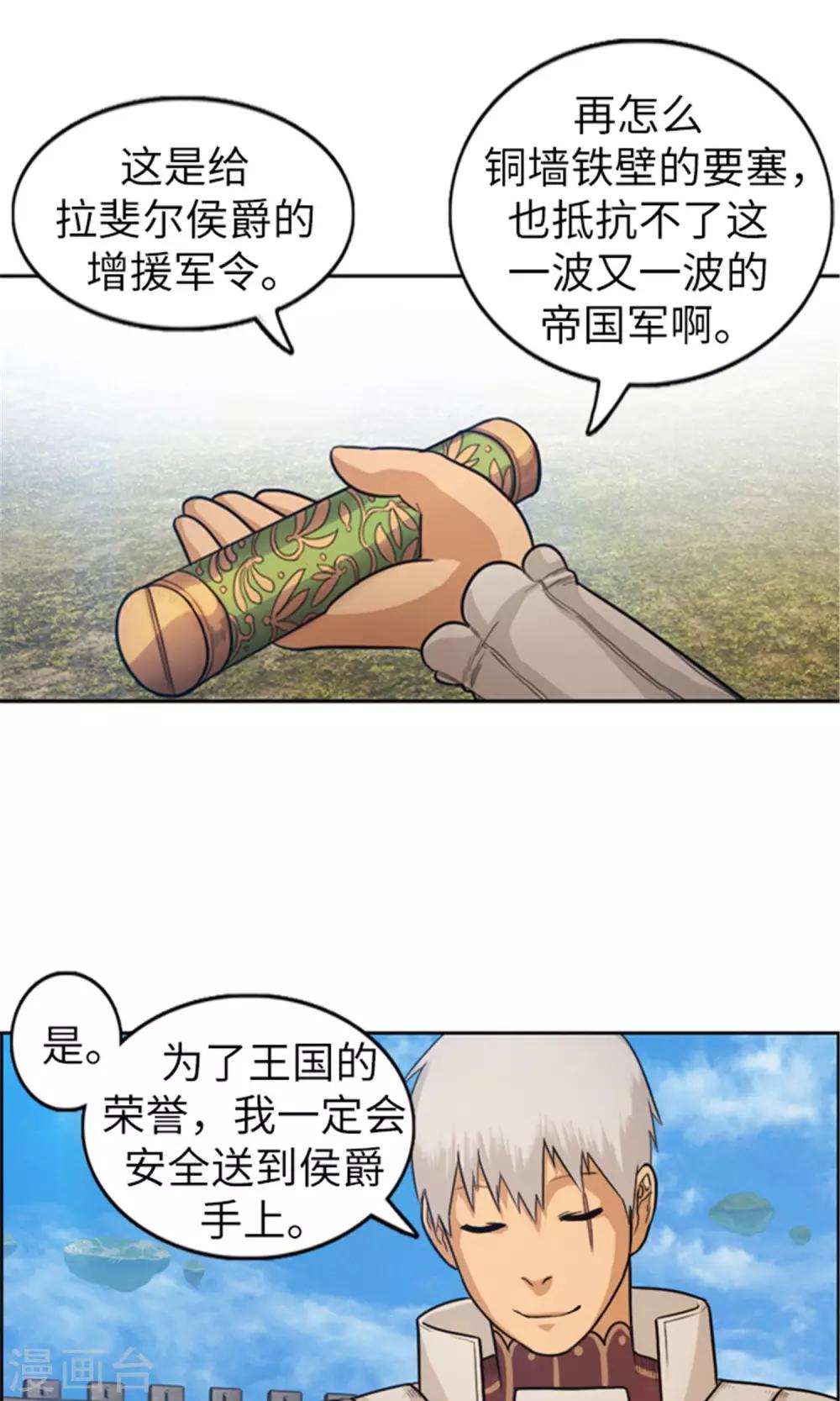 《荣光之翼》第34话 可怕的记忆 第17页