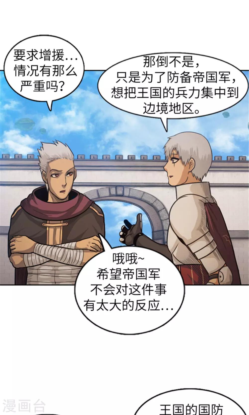《荣光之翼》第34话 可怕的记忆 第19页
